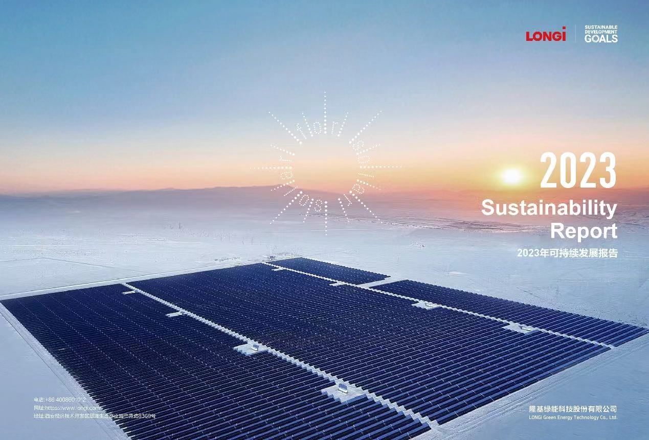 隆基绿能2023年可持续发展报告封面
（背景为使用隆基绿能高效光伏组件的哈萨克斯坦巴尔喀什100MW光伏电站项目）