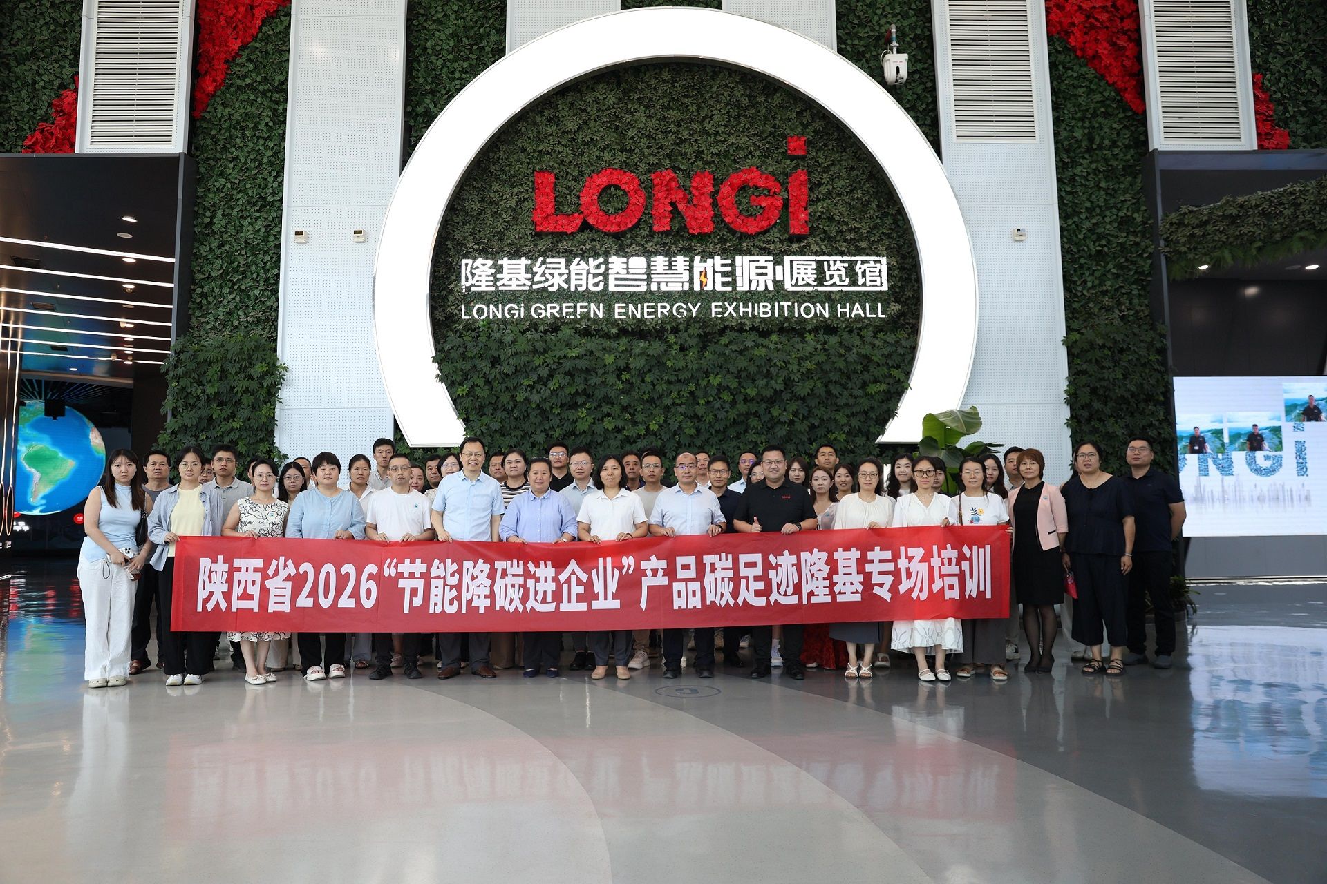 陕西省2026“节能降碳进重点企业活动”产品碳足迹管理隆基专场