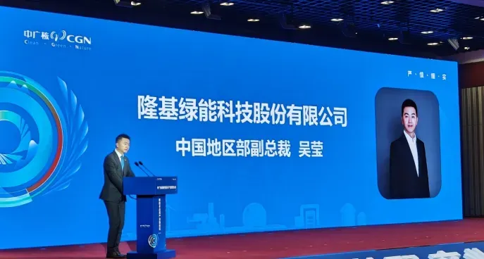 隆基绿能中国区副总裁吴莹做会议致辞
