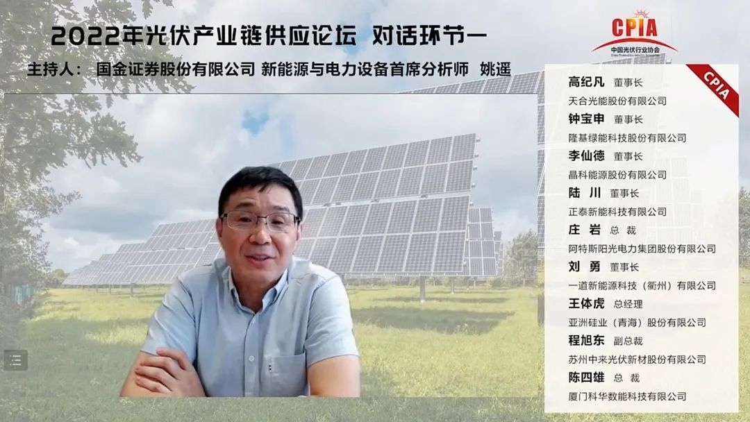隆基绿能董事长钟宝申出席2022年光伏产业链供应论坛