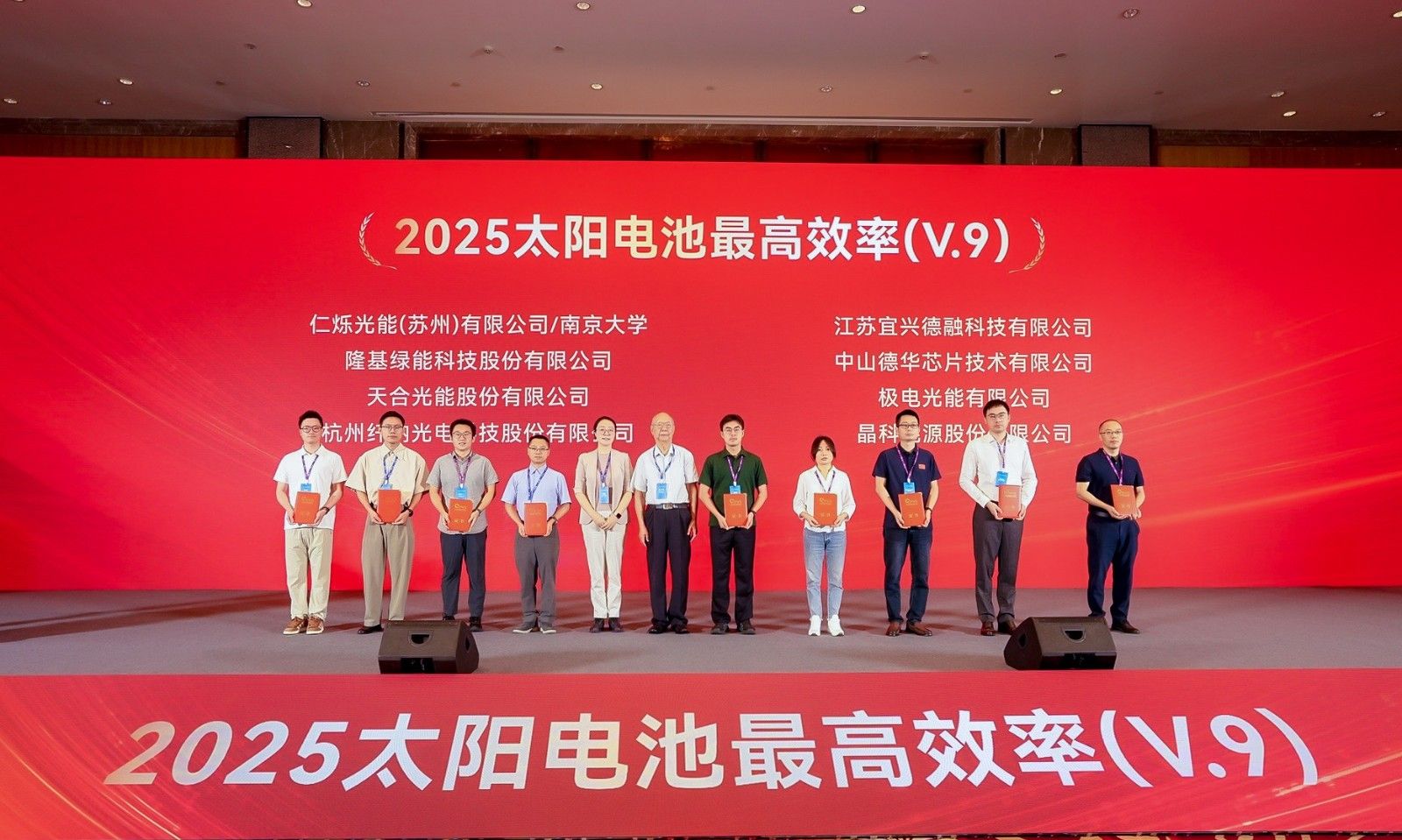 海洋之神八项效率纪录入选“2025年太阳电池中国最高效率”