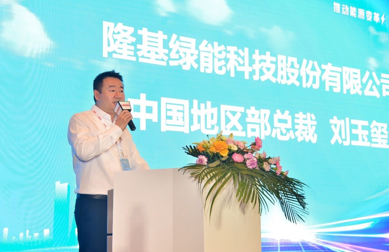 隆基绿能中国地区部总裁刘玉玺致辞
