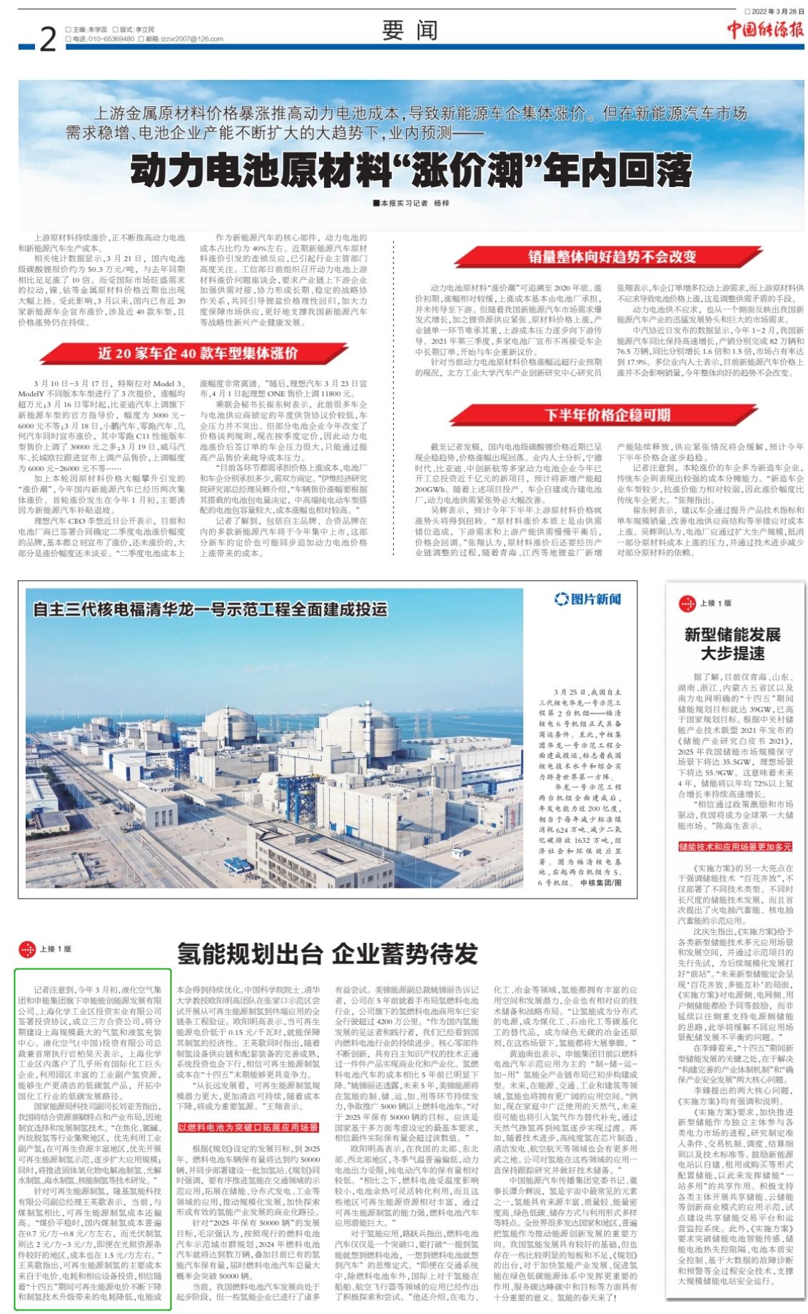图：《中国能源报》关注隆基氢能 聚焦“顶层设计”