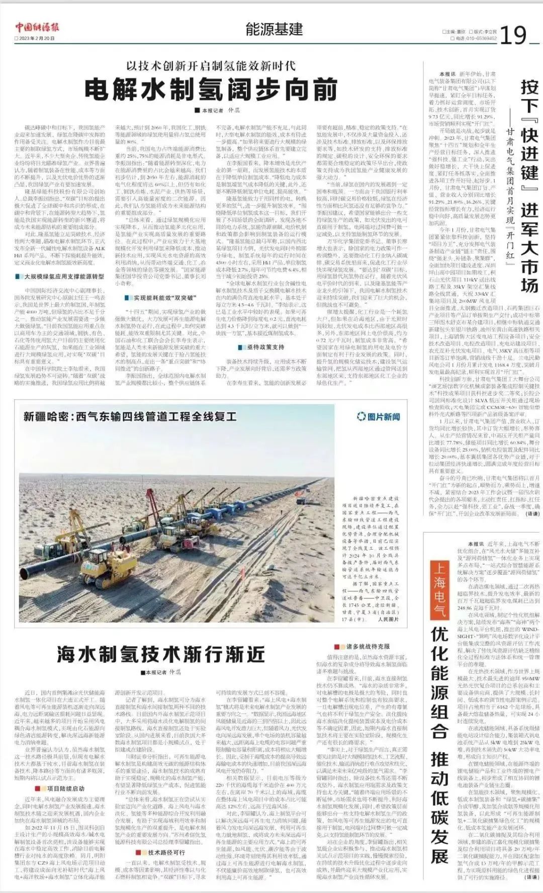 《中国能源报》关注隆基氢能新品发布