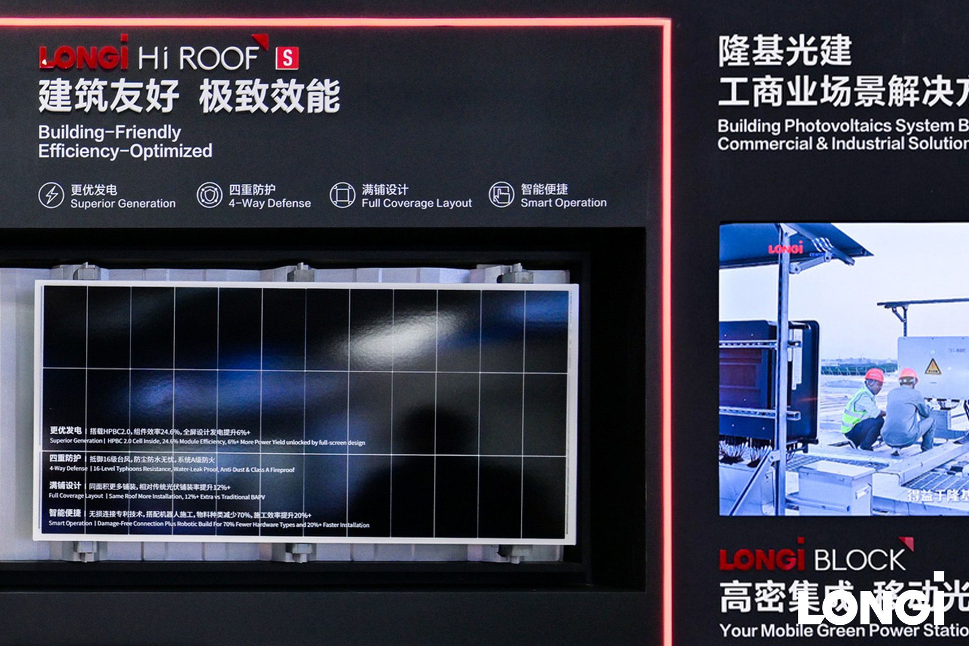 LONGi Hi ROOF S 全防护型工商业屋面发电系统