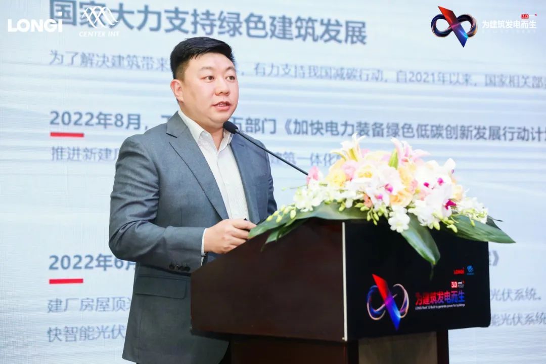 隆基中国政企地区部总裁陈鹏飞发表主题演讲。