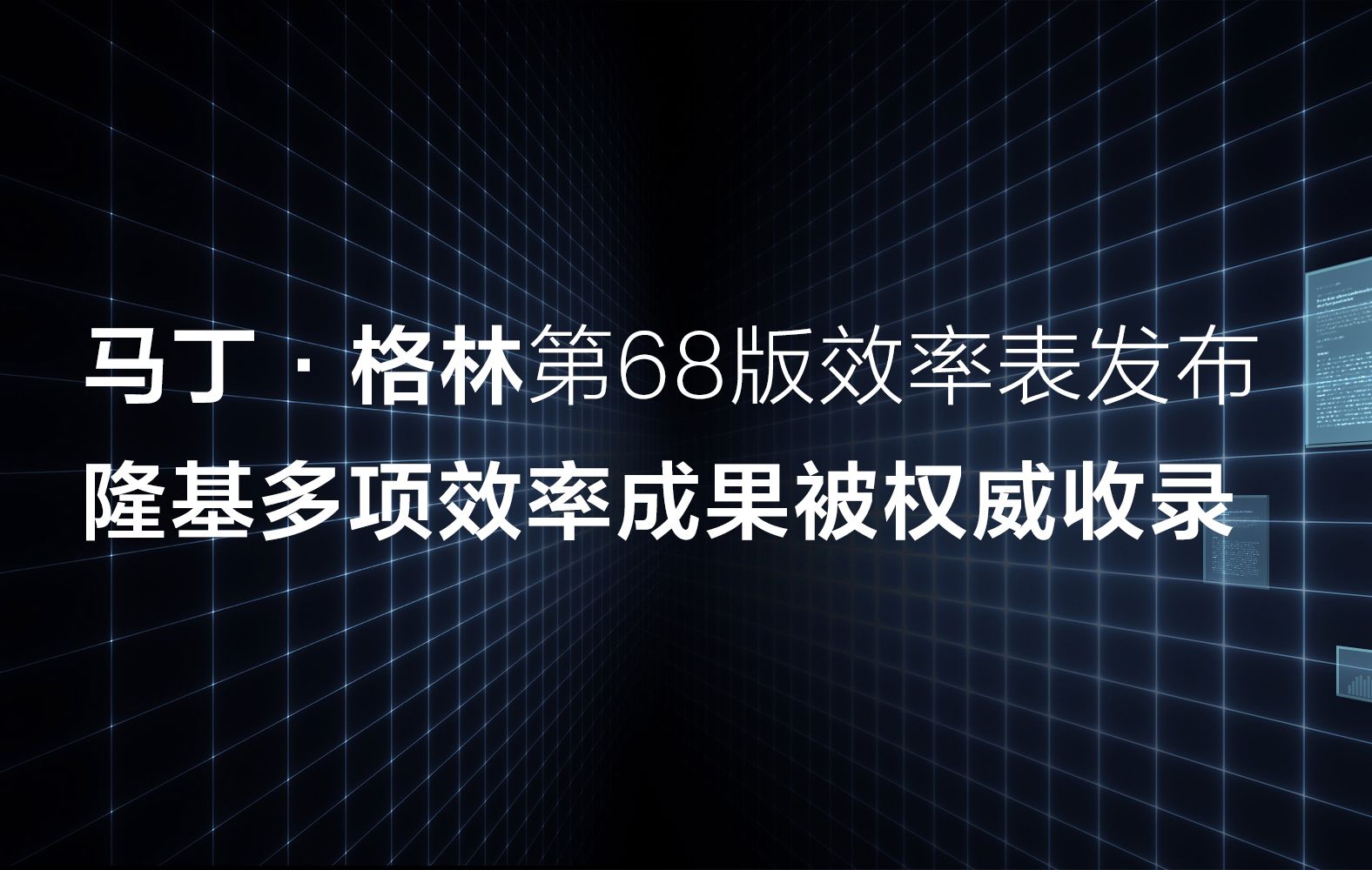 martin_green_68th_edition_solar_cell_efficiency_2026052906_05dedf12cf 新闻图片