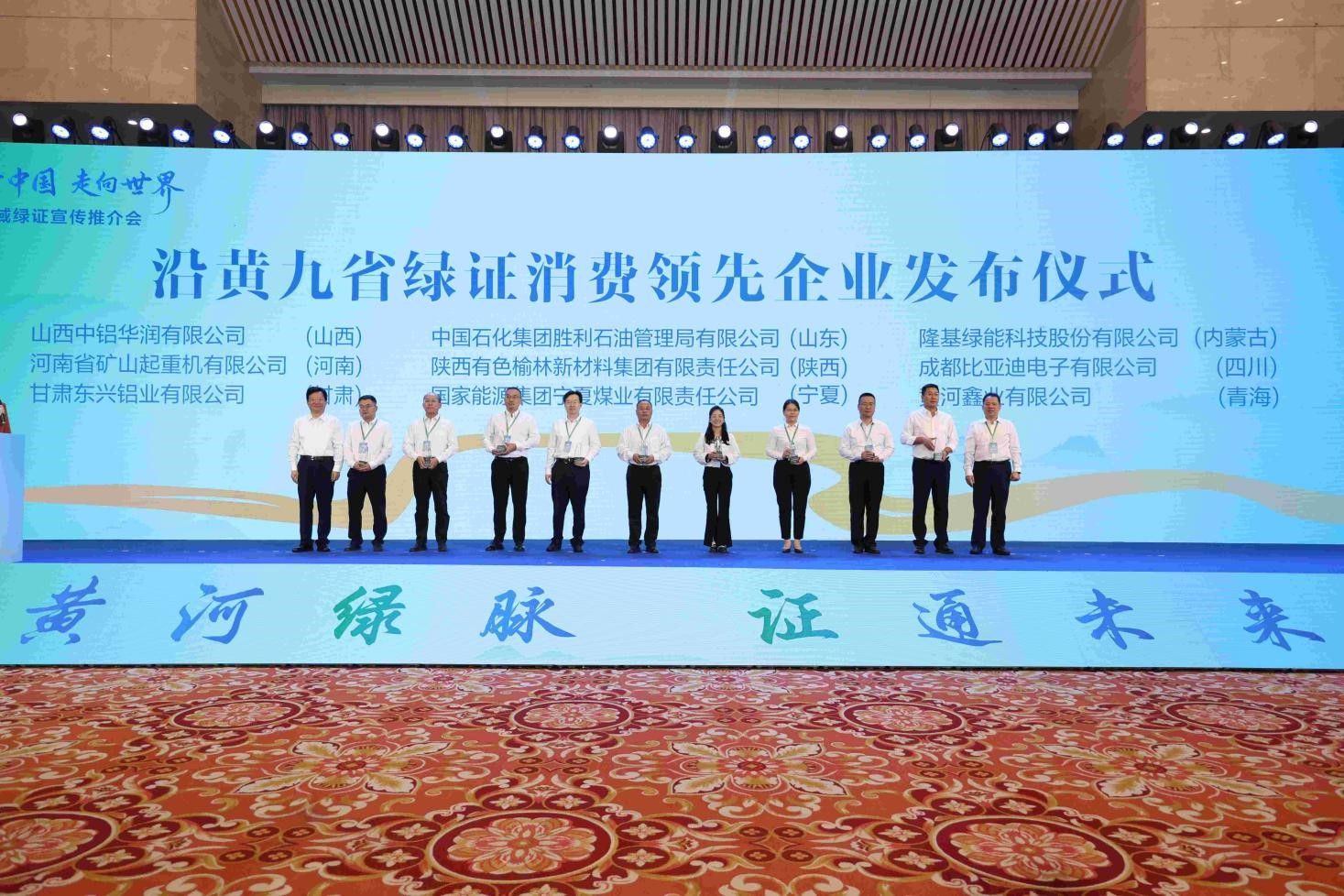 海洋之神绿能荣获“沿黄河流域绿证消耗领先企业”称呼